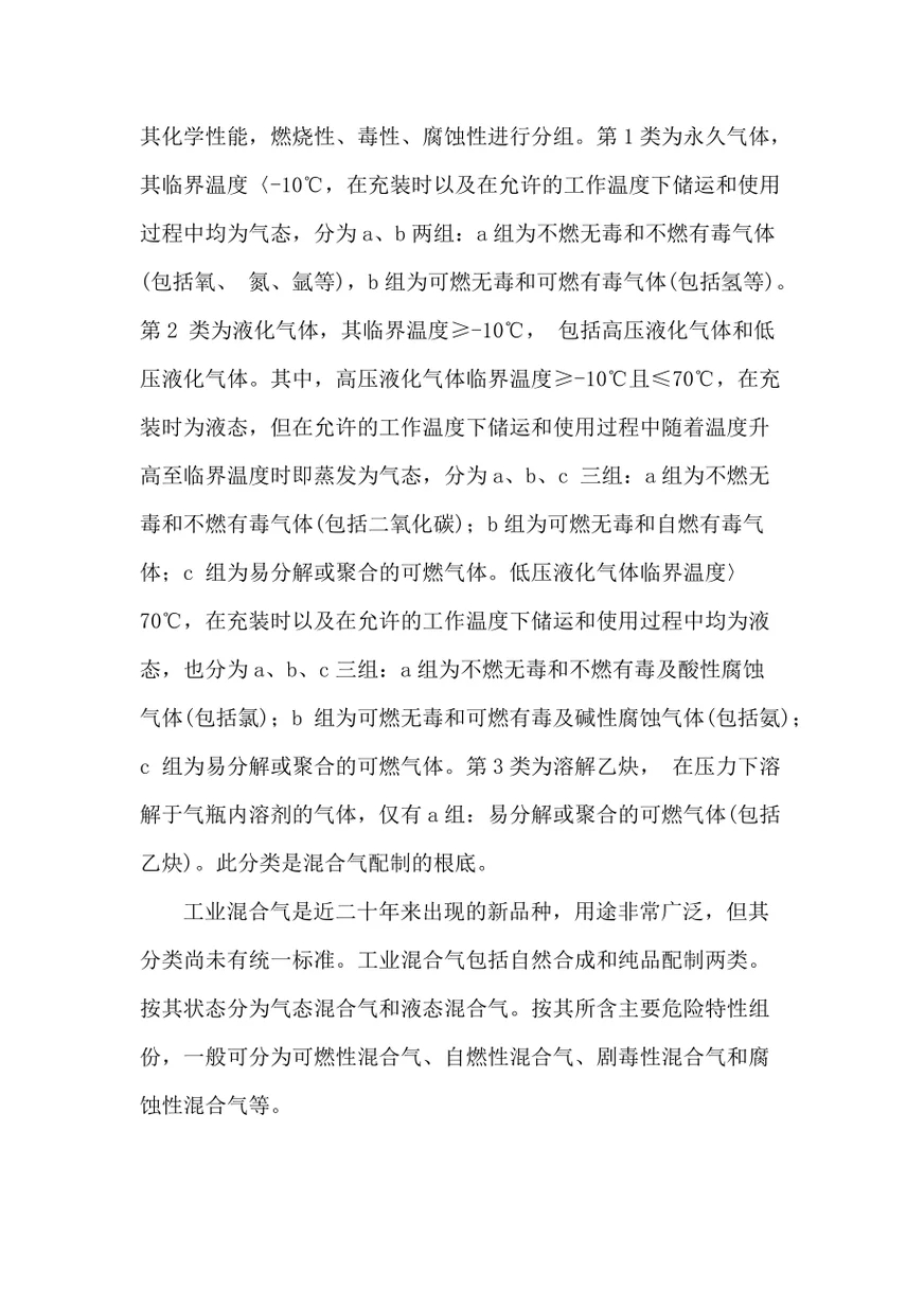 銀川永隆氣體有限公司|寧夏永隆氣體公司｜銀川氧氣銷售公司｜銀川氮氣銷售公司|銀川干冰銷售公司｜銀川二氧化碳銷售公司｜銀川氫氣銷售公司｜寧夏氧氣銷售公司｜寧夏氮氣銷售公司|寧夏干冰銷售公司｜寧夏二氧化碳銷售公司｜寧夏氫氣銷售公司